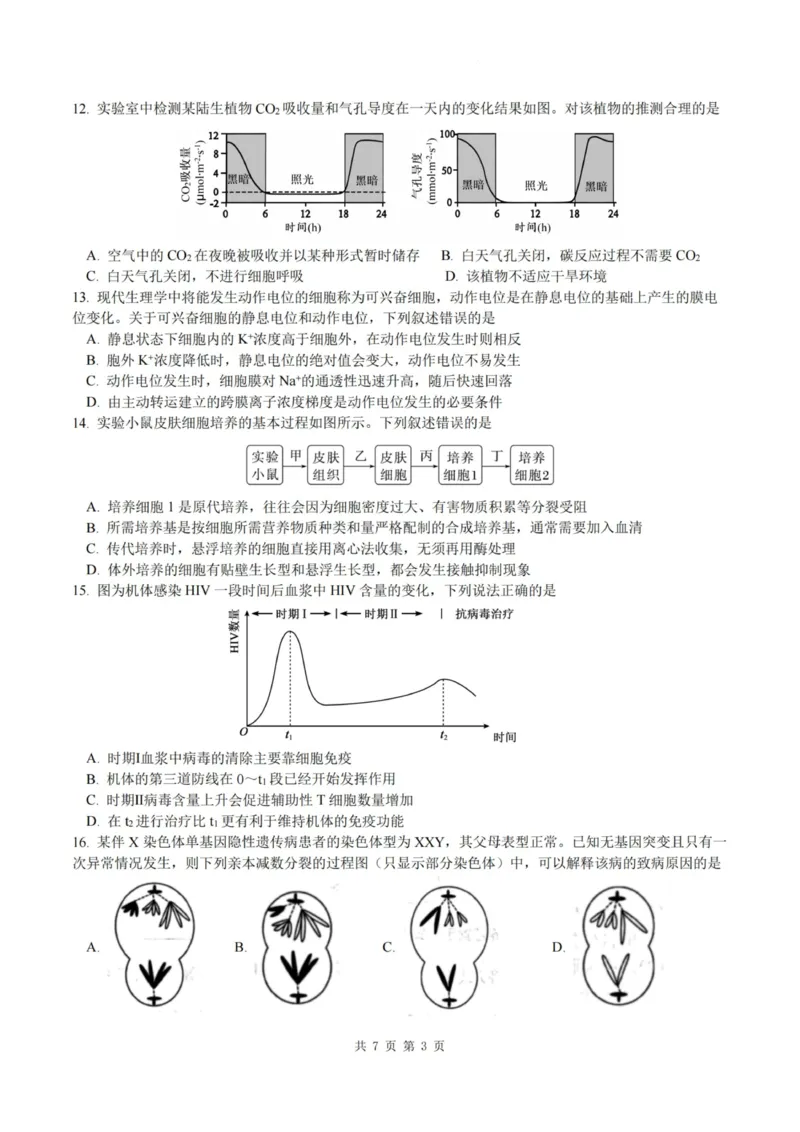 生物试卷-杭州二中2025学年第二学期高三年级开学考_2024-2026高三（6-6月题库）_2026年03月高三试卷_260328浙江省杭州二中2025学年第二学期高三年级三月月考（全科）