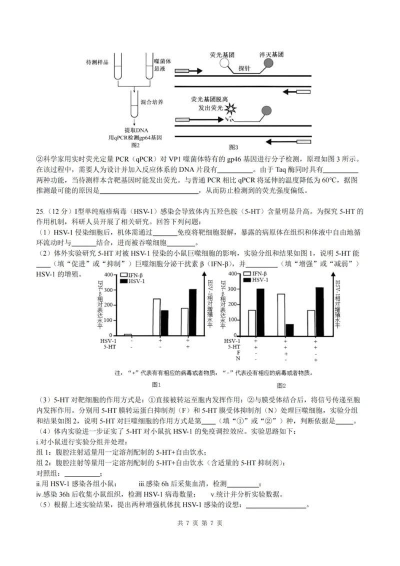 生物试卷-杭州二中2025学年第二学期高三年级开学考_2024-2026高三（6-6月题库）_2026年03月高三试卷_260328浙江省杭州二中2025学年第二学期高三年级三月月考（全科）