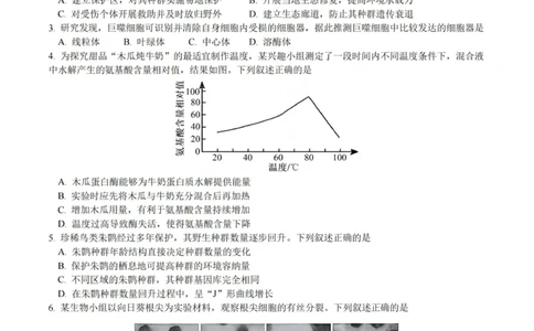 生物试卷-杭州二中2025学年第二学期高三年级开学考_2024-2026高三（6-6月题库）_2026年03月高三试卷_260328浙江省杭州二中2025学年第二学期高三年级三月月考（全科）