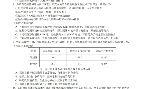 生物试卷-杭州二中2025学年第二学期高三年级开学考_2024-2026高三（6-6月题库）_2026年03月高三试卷_260328浙江省杭州二中2025学年第二学期高三年级三月月考（全科）