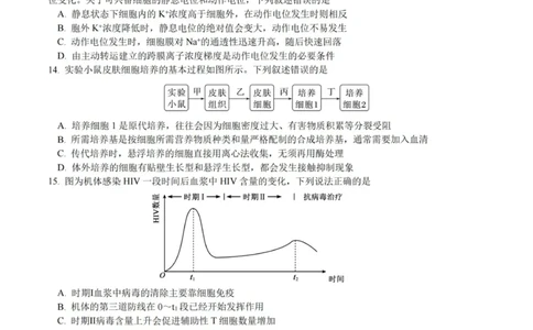 生物试卷-杭州二中2025学年第二学期高三年级开学考_2024-2026高三（6-6月题库）_2026年03月高三试卷_260328浙江省杭州二中2025学年第二学期高三年级三月月考（全科）