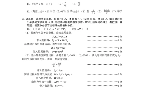 广安市高2023级第二次模拟考试物理答案_2024-2026高三（6-6月题库）_2026年04月高三试卷_260405四川省广安市高2023级第二次模拟考试（全科）