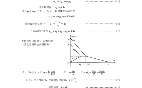 广安市高2023级第二次模拟考试物理答案_2024-2026高三（6-6月题库）_2026年04月高三试卷_260405四川省广安市高2023级第二次模拟考试（全科）