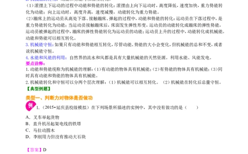 《功和机械能》全章复习与巩固（提高）知识讲解_初物_人教版初中物理初二三同步讲义习题练习八九年级电子资料word素材_20250116_181533_最新人教版初中物理初二下册