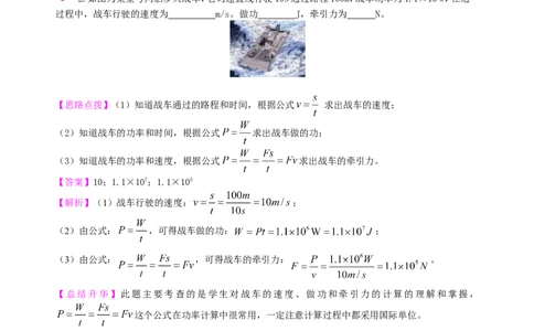《功和机械能》全章复习与巩固（提高）知识讲解_初物_人教版初中物理初二三同步讲义习题练习八九年级电子资料word素材_20250116_181533_最新人教版初中物理初二下册