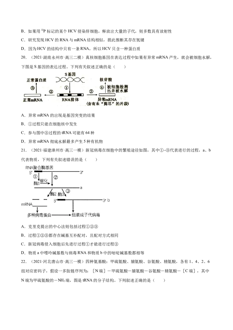 押新课标全国卷第2题-备战2021年高考生物临考题号押题（新课标卷）（原卷版）_新高考复习资料_2021年新高考资料_备战2021年高考生物临考题号押题（新课标卷）