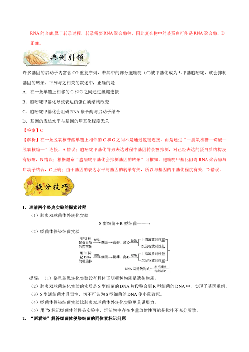 押新课标全国卷第2题-备战2021年高考生物临考题号押题（新课标卷）（原卷版）_新高考复习资料_2021年新高考资料_备战2021年高考生物临考题号押题（新课标卷）