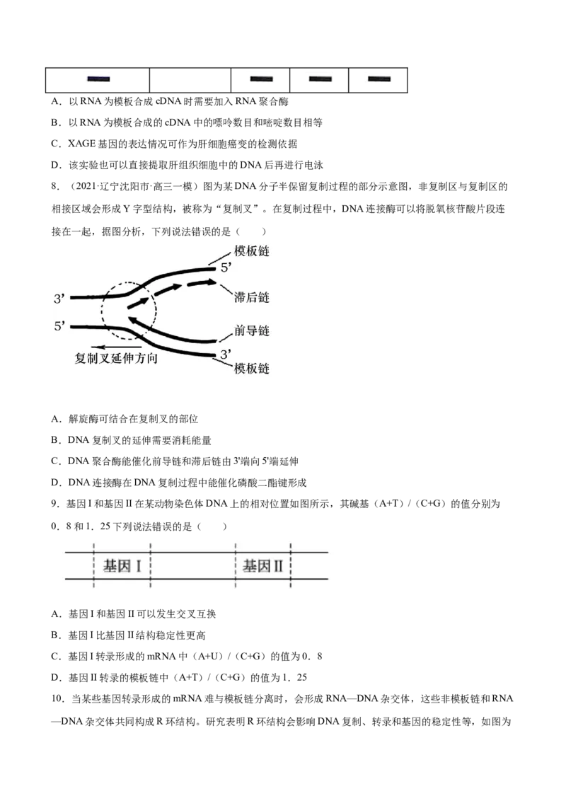 押新课标全国卷第2题-备战2021年高考生物临考题号押题（新课标卷）（原卷版）_新高考复习资料_2021年新高考资料_备战2021年高考生物临考题号押题（新课标卷）
