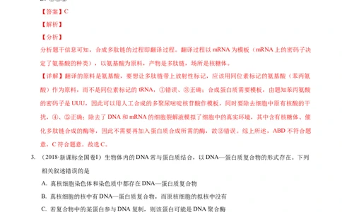 押新课标全国卷第2题-备战2021年高考生物临考题号押题（新课标卷）（原卷版）_新高考复习资料_2021年新高考资料_备战2021年高考生物临考题号押题（新课标卷）