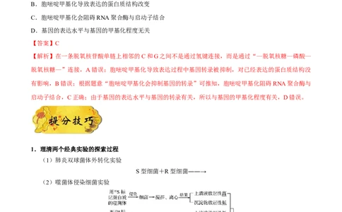 押新课标全国卷第2题-备战2021年高考生物临考题号押题（新课标卷）（原卷版）_新高考复习资料_2021年新高考资料_备战2021年高考生物临考题号押题（新课标卷）
