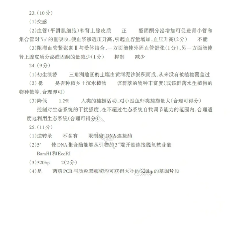 生物答案_2024-2026高三（6-6月题库）_2026年04月高三试卷_260418山东省泰安市2026年高三二模考试（全科）_山东省泰安市2026年高三二模考试生物试题