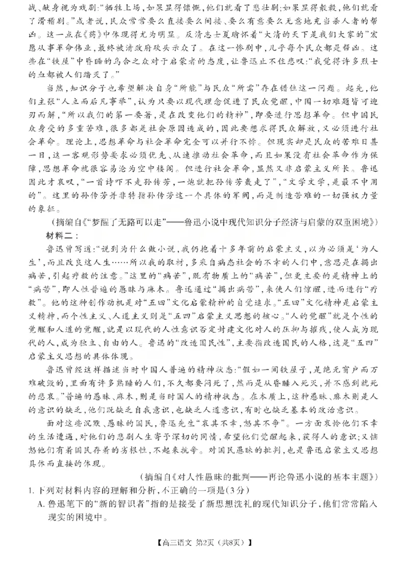 语文试题_2024-2026高三（6-6月题库）_2026年03月高三试卷_260314山西运城市2026届高考考前模拟测试（运城一模）（全科）_2026届山西省运城市高考考前模拟测试下学期高三语文试题