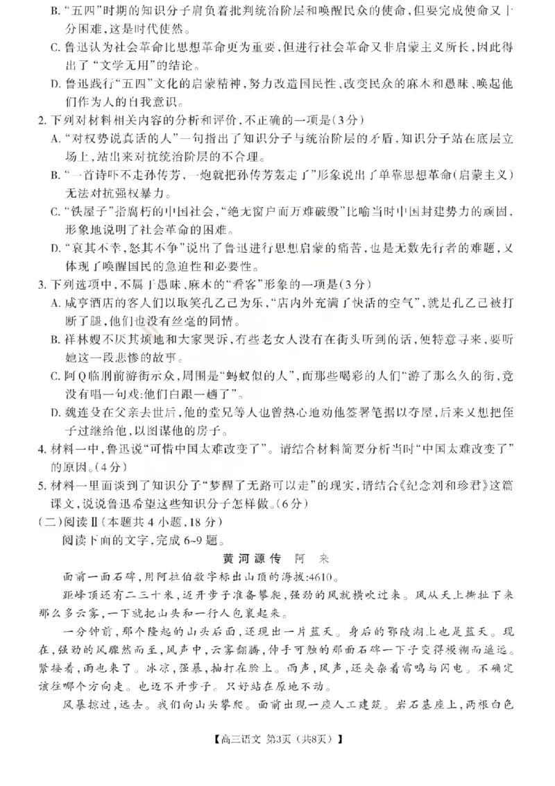 语文试题_2024-2026高三（6-6月题库）_2026年03月高三试卷_260314山西运城市2026届高考考前模拟测试（运城一模）（全科）_2026届山西省运城市高考考前模拟测试下学期高三语文试题