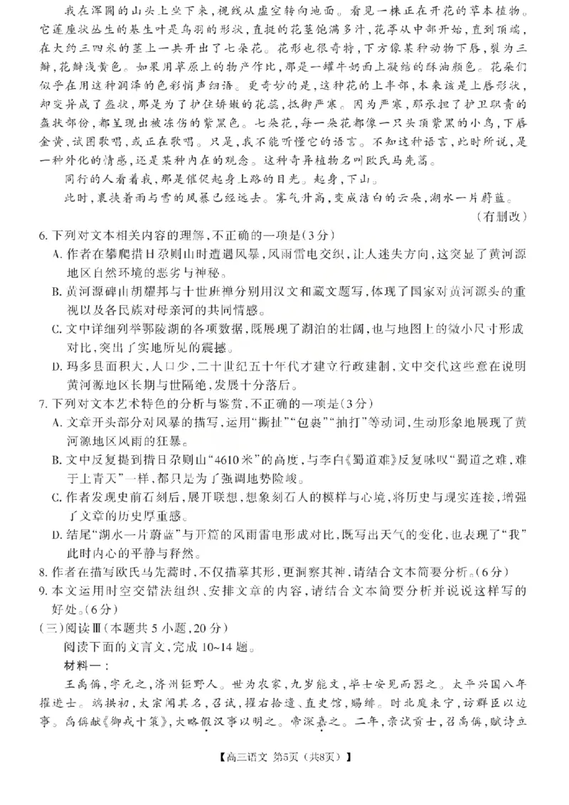语文试题_2024-2026高三（6-6月题库）_2026年03月高三试卷_260314山西运城市2026届高考考前模拟测试（运城一模）（全科）_2026届山西省运城市高考考前模拟测试下学期高三语文试题
