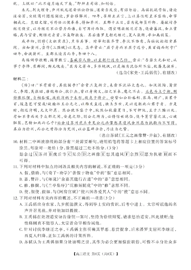 语文试题_2024-2026高三（6-6月题库）_2026年03月高三试卷_260314山西运城市2026届高考考前模拟测试（运城一模）（全科）_2026届山西省运城市高考考前模拟测试下学期高三语文试题