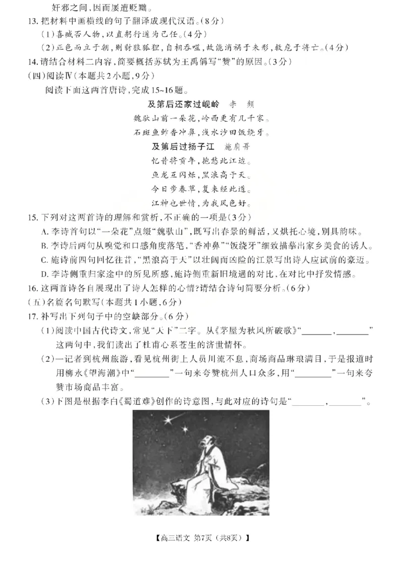 语文试题_2024-2026高三（6-6月题库）_2026年03月高三试卷_260314山西运城市2026届高考考前模拟测试（运城一模）（全科）_2026届山西省运城市高考考前模拟测试下学期高三语文试题