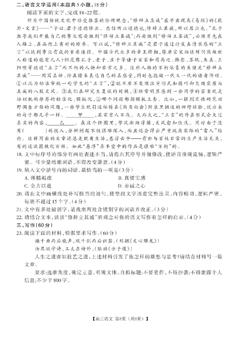 语文试题_2024-2026高三（6-6月题库）_2026年03月高三试卷_260314山西运城市2026届高考考前模拟测试（运城一模）（全科）_2026届山西省运城市高考考前模拟测试下学期高三语文试题