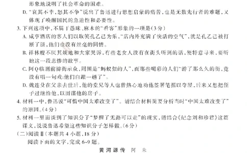 语文试题_2024-2026高三（6-6月题库）_2026年03月高三试卷_260314山西运城市2026届高考考前模拟测试（运城一模）（全科）_2026届山西省运城市高考考前模拟测试下学期高三语文试题