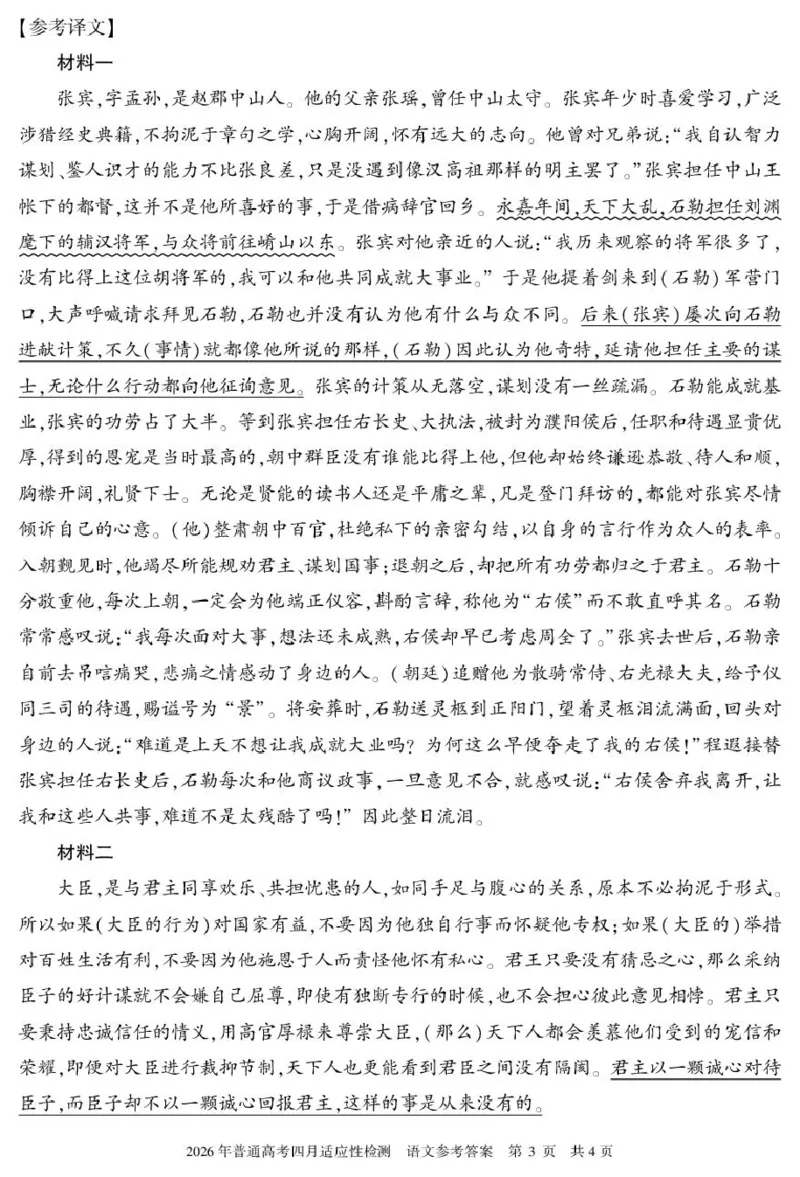 新疆2026年普通高考四月适应性检测语文试卷及答案语文答案26学年普通高考适应性检测第三次模拟_2024-2026高三（6-6月题库）_2026年04月高三试卷