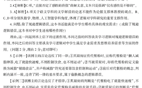 新疆2026年普通高考四月适应性检测语文试卷及答案语文答案26学年普通高考适应性检测第三次模拟_2024-2026高三（6-6月题库）_2026年04月高三试卷