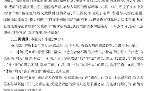 新疆2026年普通高考四月适应性检测语文试卷及答案语文答案26学年普通高考适应性检测第三次模拟_2024-2026高三（6-6月题库）_2026年04月高三试卷