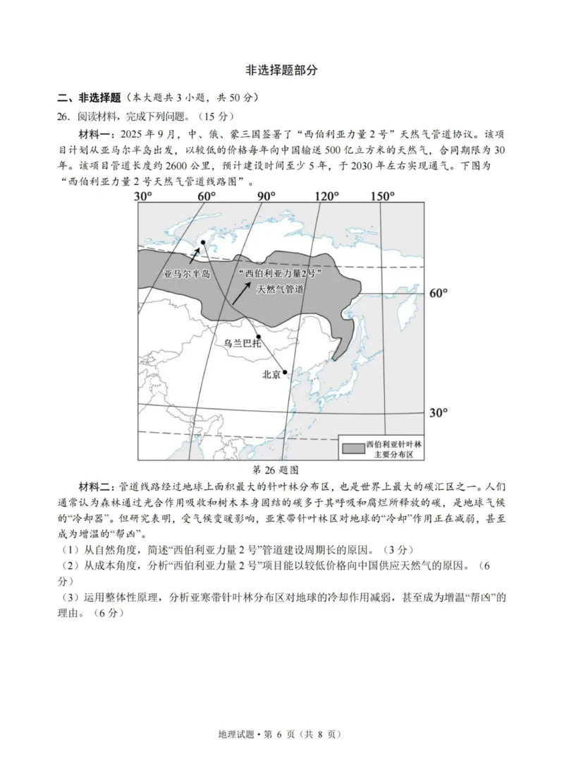 地理试卷-杭州二中2025学年第二学期高三年级开学考_2024-2026高三（6-6月题库）_2026年03月高三试卷_260328浙江省杭州二中2025学年第二学期高三年级三月月考（全科）
