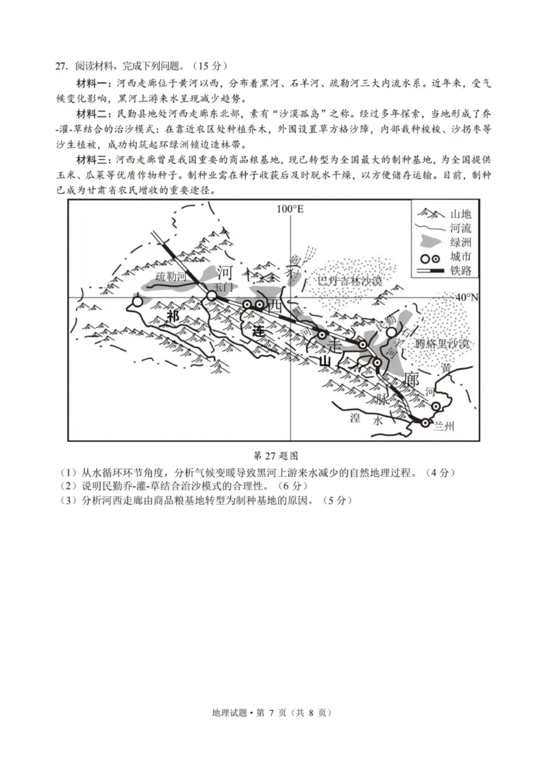 地理试卷-杭州二中2025学年第二学期高三年级开学考_2024-2026高三（6-6月题库）_2026年03月高三试卷_260328浙江省杭州二中2025学年第二学期高三年级三月月考（全科）