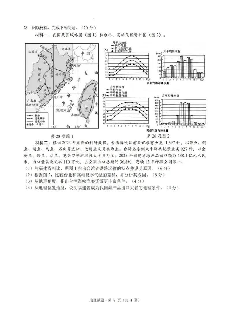 地理试卷-杭州二中2025学年第二学期高三年级开学考_2024-2026高三（6-6月题库）_2026年03月高三试卷_260328浙江省杭州二中2025学年第二学期高三年级三月月考（全科）