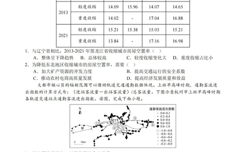 地理试卷-杭州二中2025学年第二学期高三年级开学考_2024-2026高三（6-6月题库）_2026年03月高三试卷_260328浙江省杭州二中2025学年第二学期高三年级三月月考（全科）