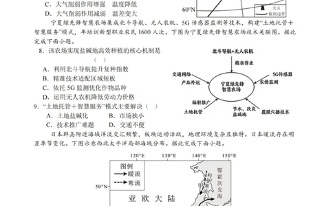 地理试卷-杭州二中2025学年第二学期高三年级开学考_2024-2026高三（6-6月题库）_2026年03月高三试卷_260328浙江省杭州二中2025学年第二学期高三年级三月月考（全科）