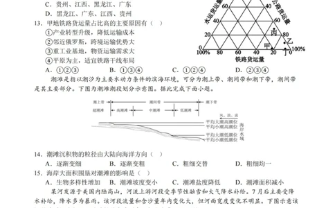 地理试卷-杭州二中2025学年第二学期高三年级开学考_2024-2026高三（6-6月题库）_2026年03月高三试卷_260328浙江省杭州二中2025学年第二学期高三年级三月月考（全科）