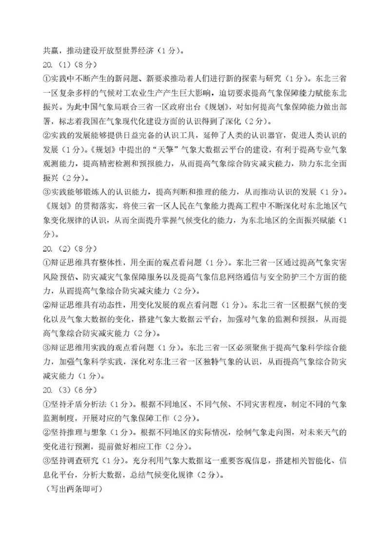 哈三中2026年高三学年第二次模拟考试政治答案_2024-2026高三（6-6月题库）_2026年04月高三试卷_260402哈尔滨市第三中学2026年高三学年第二次模拟考试（全科）