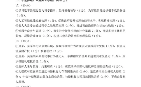 哈三中2026年高三学年第二次模拟考试政治答案_2024-2026高三（6-6月题库）_2026年04月高三试卷_260402哈尔滨市第三中学2026年高三学年第二次模拟考试（全科）
