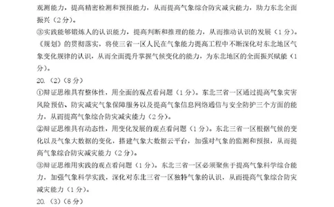 哈三中2026年高三学年第二次模拟考试政治答案_2024-2026高三（6-6月题库）_2026年04月高三试卷_260402哈尔滨市第三中学2026年高三学年第二次模拟考试（全科）
