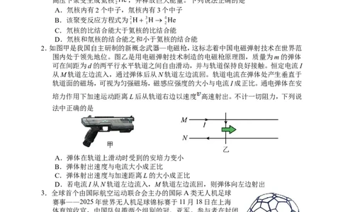 物理试卷_2024-2026高三（6-6月题库）_2026年04月高三试卷_260401湖南省常德市2026届高三年级3月模拟（全科）_湖南省常德市2026届高三年级3月模拟物理试卷
