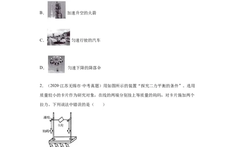 8.2二力平衡（原卷版）_初物_人教版初中物理初二三同步讲义习题练习八九年级电子资料word素材_20250116_181533_A017&mdash;&mdash;人教版初中物理初二三教案讲义专项练习八九年级电子版word资料