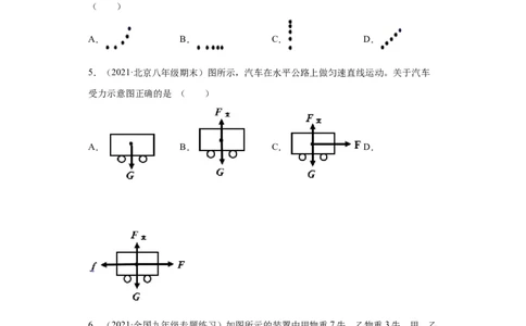 8.2二力平衡（原卷版）_初物_人教版初中物理初二三同步讲义习题练习八九年级电子资料word素材_20250116_181533_A017&mdash;&mdash;人教版初中物理初二三教案讲义专项练习八九年级电子版word资料