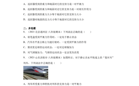 8.2二力平衡（原卷版）_初物_人教版初中物理初二三同步讲义习题练习八九年级电子资料word素材_20250116_181533_A017&mdash;&mdash;人教版初中物理初二三教案讲义专项练习八九年级电子版word资料