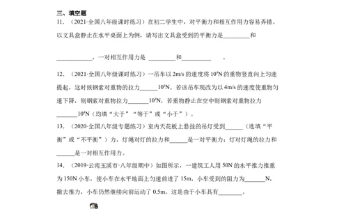 8.2二力平衡（原卷版）_初物_人教版初中物理初二三同步讲义习题练习八九年级电子资料word素材_20250116_181533_A017&mdash;&mdash;人教版初中物理初二三教案讲义专项练习八九年级电子版word资料