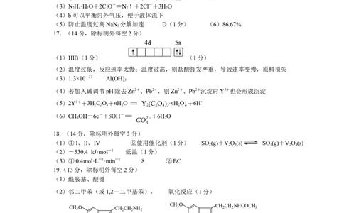 凉山州2026届高中毕业班第二次诊断性考试化学答案_2024-2026高三（6-6月题库）_2026年04月高三试卷_260403四川省凉山州2026届高中毕业班第二次诊断性考试（全科）