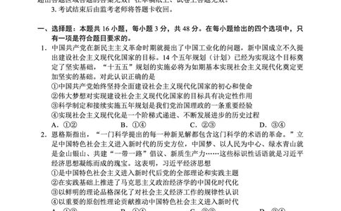 蓉城名校联盟2026届高三第二次联合诊断性考试政治_2024-2026高三（6-6月题库）_2026年04月高三试卷_260420四川省蓉城名校联盟2026届高三第二次联合诊断性考试（蓉城二诊）（全科）