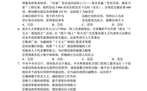 蓉城名校联盟2026届高三第二次联合诊断性考试政治_2024-2026高三（6-6月题库）_2026年04月高三试卷_260420四川省蓉城名校联盟2026届高三第二次联合诊断性考试（蓉城二诊）（全科）