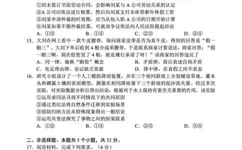 蓉城名校联盟2026届高三第二次联合诊断性考试政治_2024-2026高三（6-6月题库）_2026年04月高三试卷_260420四川省蓉城名校联盟2026届高三第二次联合诊断性考试（蓉城二诊）（全科）