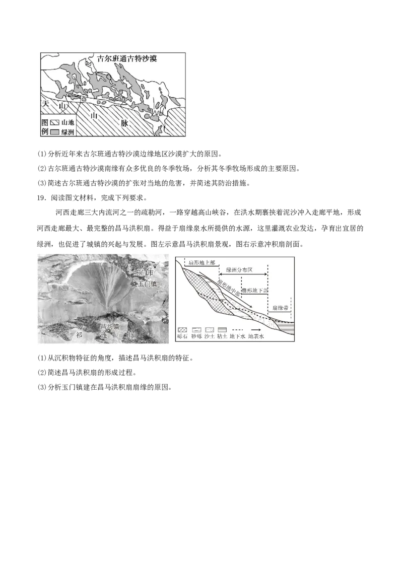 字节精准教育联盟2026届高三下学期4月期中考试地理+答案_2024-2026高三（6-6月题库）_2026年04月高三试卷_260429四川省字节精准教育联盟2026届高三下学期4月期中考试（全科）