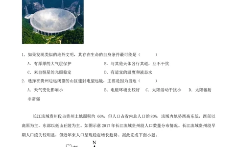 字节精准教育联盟2026届高三下学期4月期中考试地理+答案_2024-2026高三（6-6月题库）_2026年04月高三试卷_260429四川省字节精准教育联盟2026届高三下学期4月期中考试（全科）
