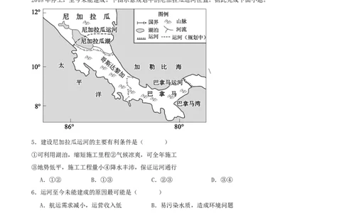 字节精准教育联盟2026届高三下学期4月期中考试地理+答案_2024-2026高三（6-6月题库）_2026年04月高三试卷_260429四川省字节精准教育联盟2026届高三下学期4月期中考试（全科）