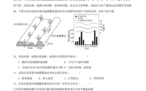 字节精准教育联盟2026届高三下学期4月期中考试地理+答案_2024-2026高三（6-6月题库）_2026年04月高三试卷_260429四川省字节精准教育联盟2026届高三下学期4月期中考试（全科）