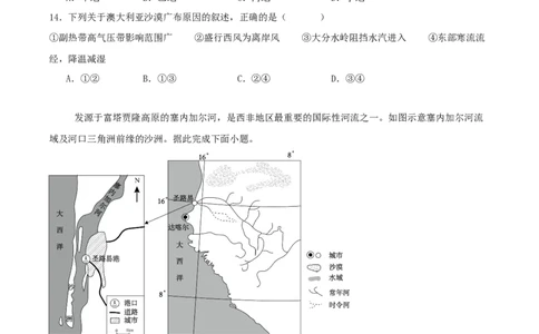 字节精准教育联盟2026届高三下学期4月期中考试地理+答案_2024-2026高三（6-6月题库）_2026年04月高三试卷_260429四川省字节精准教育联盟2026届高三下学期4月期中考试（全科）