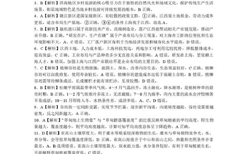 九江市2026年第二次高考模拟统一考试地理答案_2024-2026高三（6-6月题库）_2026年04月高三试卷_260418江西省九江市2026年第二次高考模拟统一考试（九江二模）（全科）
