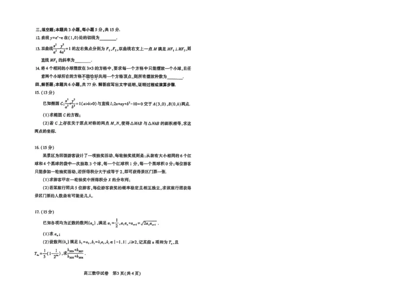 恩施州2026届高三第二次质量监测考试数学_2024-2026高三（6-6月题库）_2026年03月高三试卷_260322湖北省恩施州2026届高三第二次质量监测考试（全科）